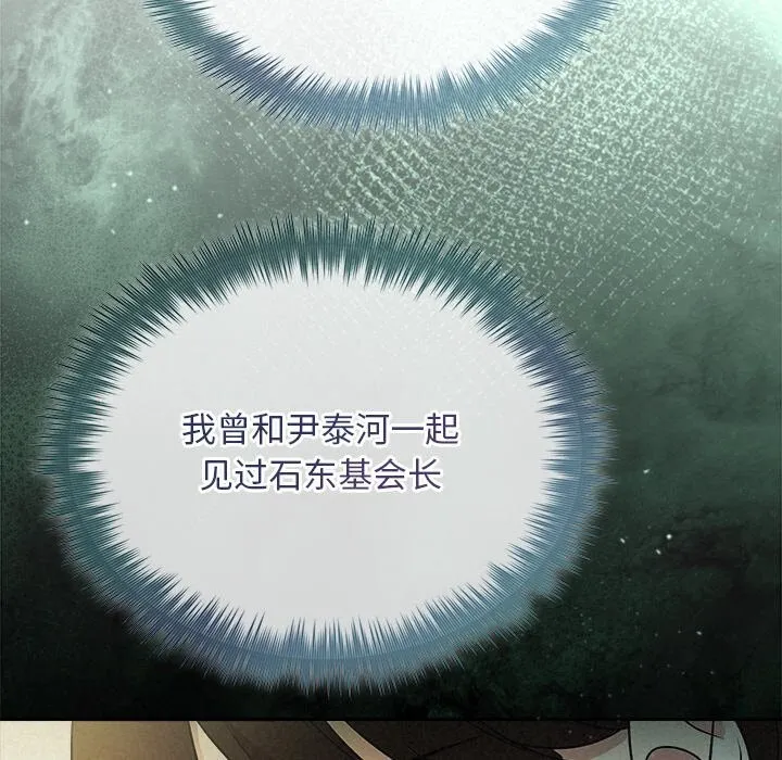被吞噬的夜第49話