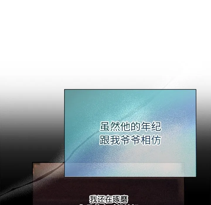 被吞噬的夜-第49話 - 图片 68
