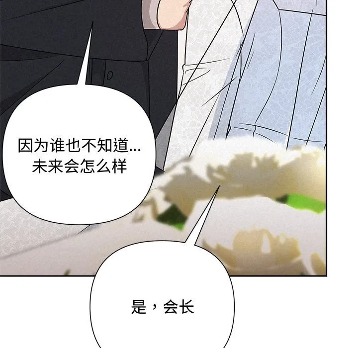 被吞噬的夜-第49話 - 图片 77