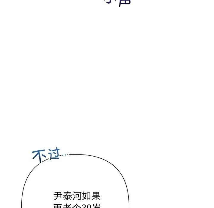 被吞噬的夜-第49話 - 图片 86