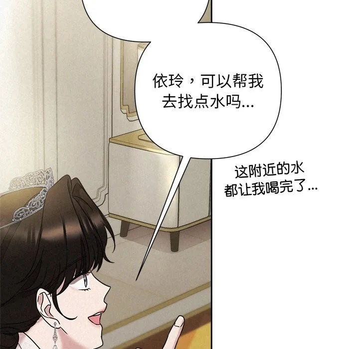 被吞噬的夜-第49話 - 图片 90