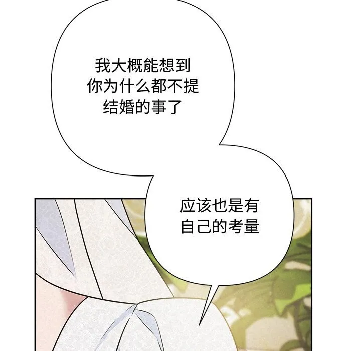 被吞噬的夜-第49話 - 图片 115