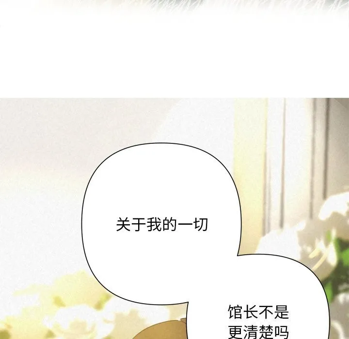 被吞噬的夜-第49話 - 图片 131