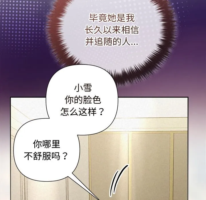 被吞噬的夜-第49話 - 图片 160