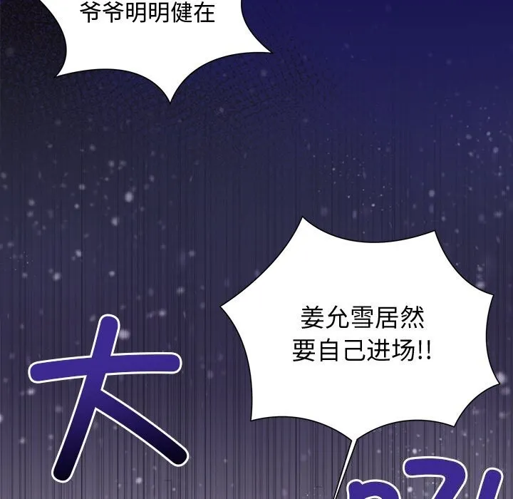 被吞噬的夜第49話