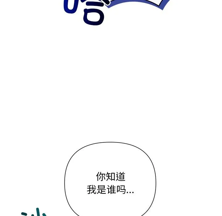 被吞噬的夜-第49話 - 图片 179
