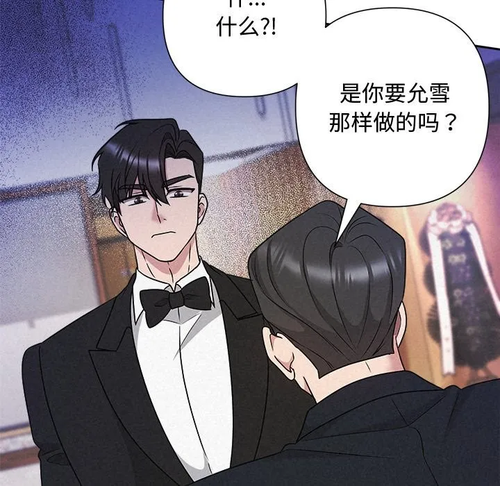 被吞噬的夜第49話