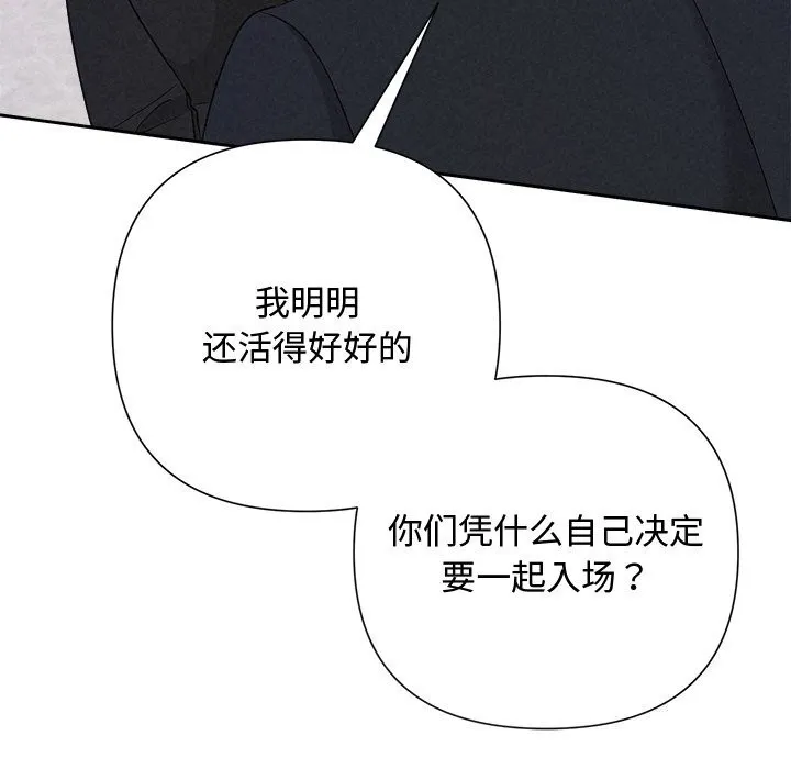 被吞噬的夜-第49話 - 图片 192