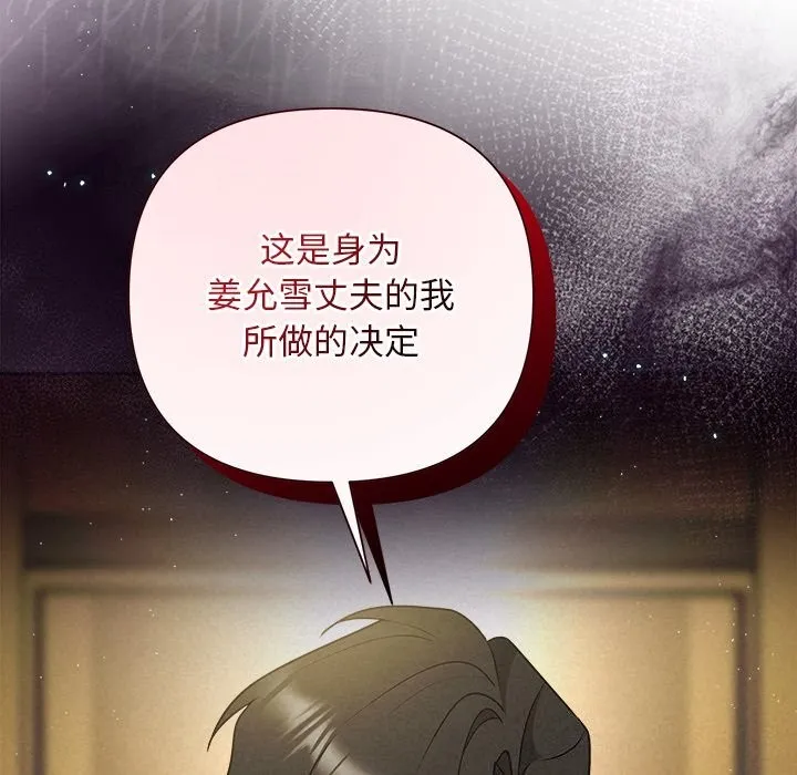 被吞噬的夜-第49話 - 图片 202