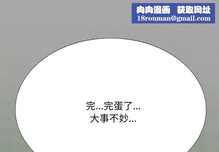 同事换换爱-第229話 - 图片 1