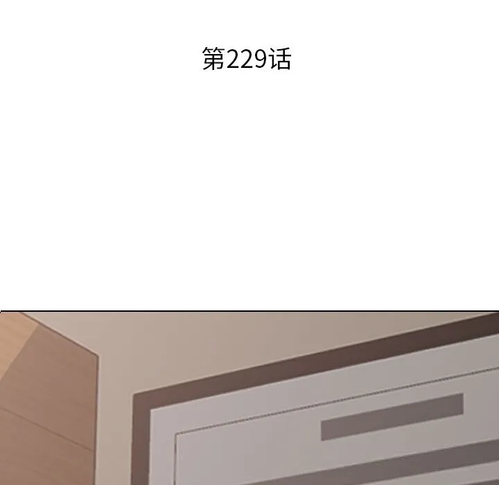 同事換換愛第229話