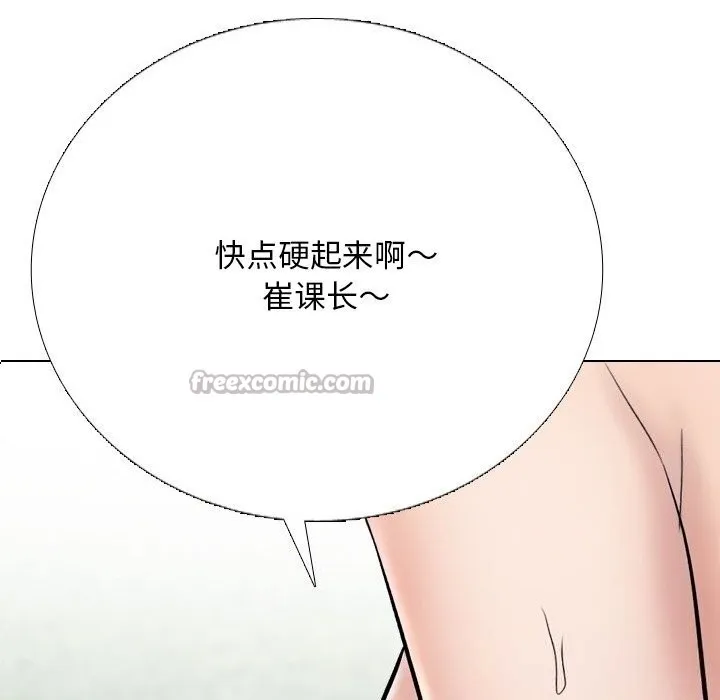 同事換換愛第229話