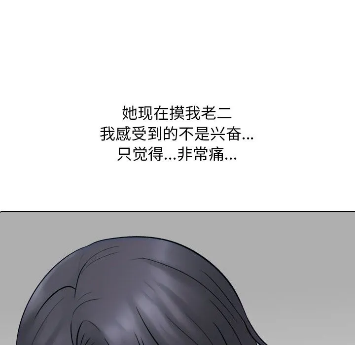 同事換換愛第229話