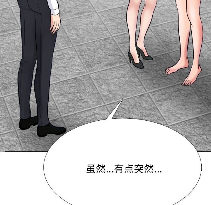 同事换换爱第229話