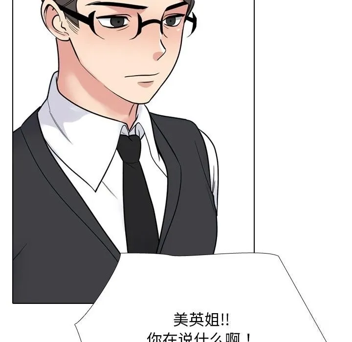 同事换换爱-第229話 - 图片 49