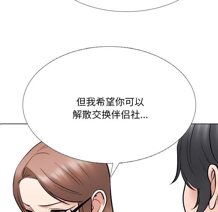 同事换换爱-第229話 - 图片 46