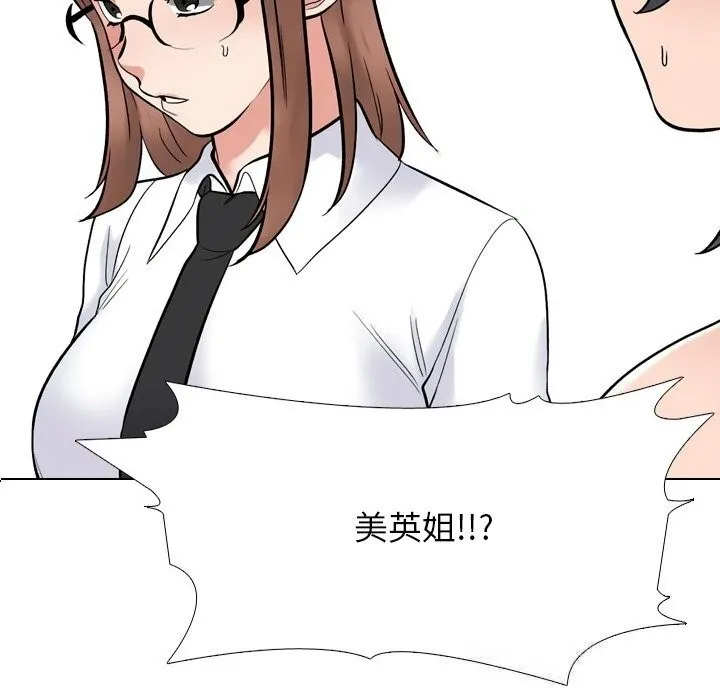 同事换换爱-第229話 - 图片 47