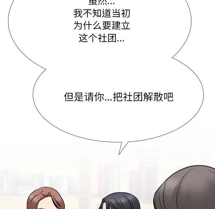 同事換換愛第229話