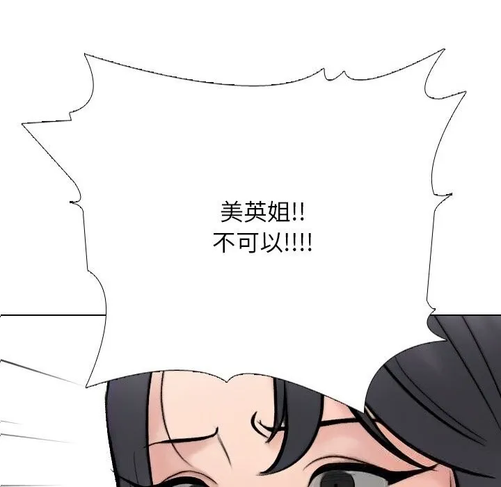 同事换换爱-第229話 - 图片 53
