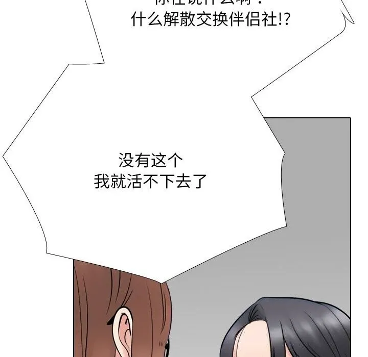 同事換換愛第229話