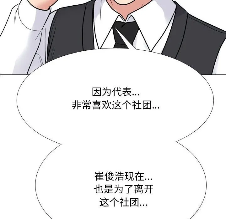 同事换换爱-第229話 - 图片 60