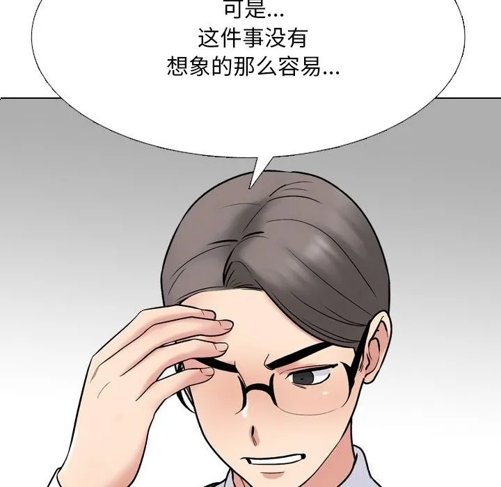 同事換換愛第229話