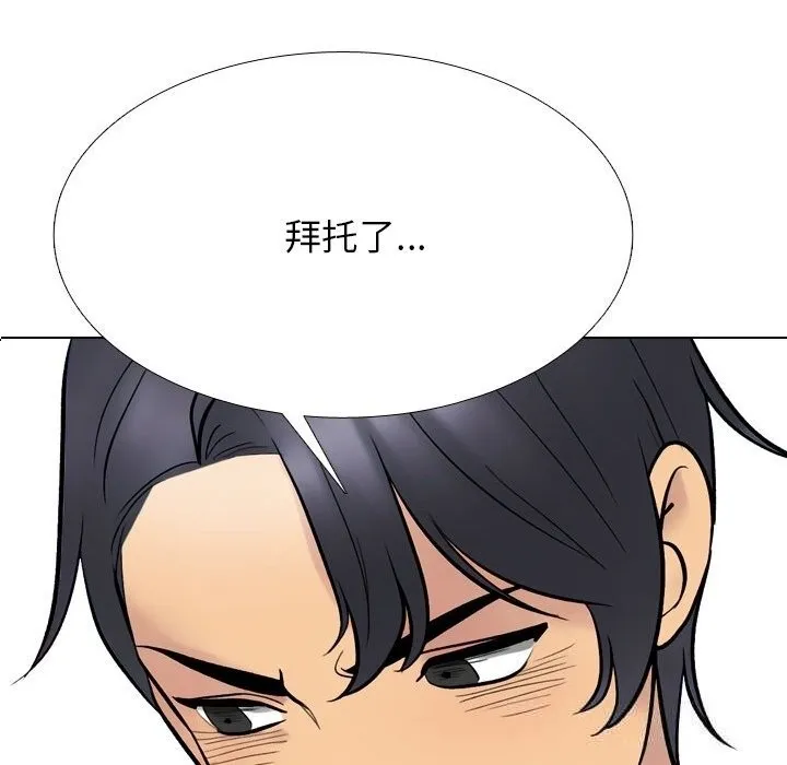 同事换换爱-第229話 - 图片 97