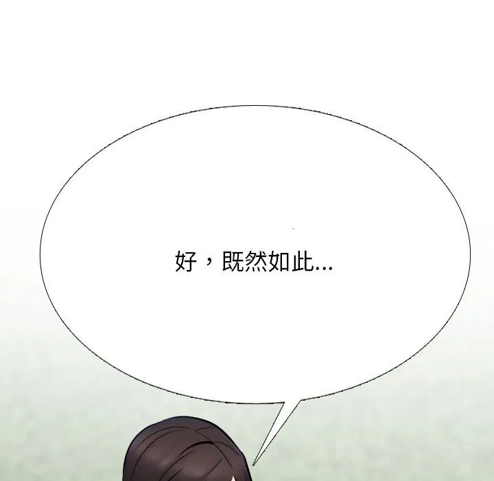 同事换换爱-第229話 - 图片 107