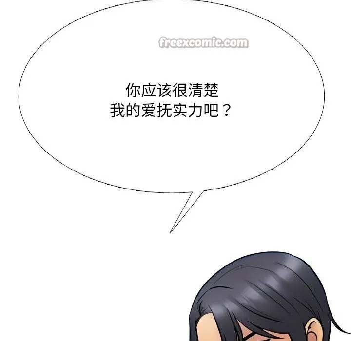同事換換愛第229話