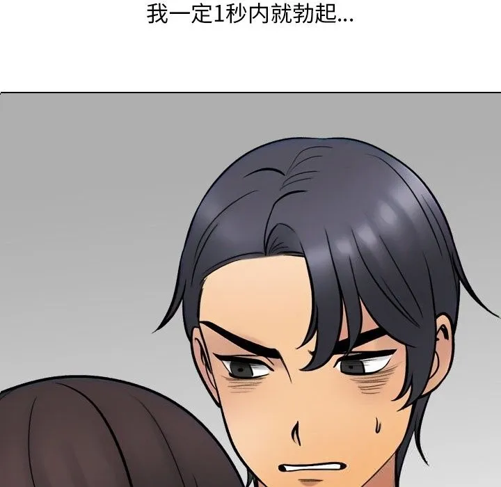 同事换换爱-第229話 - 图片 121