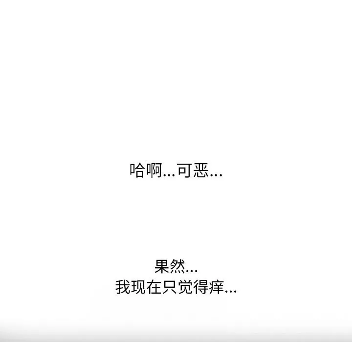 同事换换爱-第229話 - 图片 118