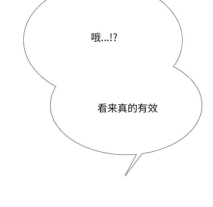 同事換換愛第229話