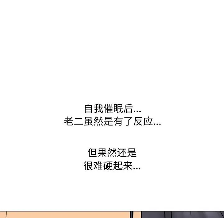 同事換換愛第229話