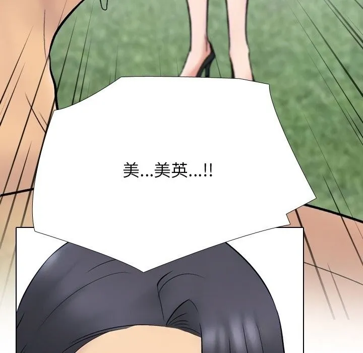 同事換換愛第229話