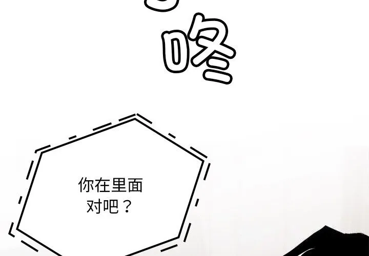 叔叔，我们来试试吧!-第8話 - 图片 2