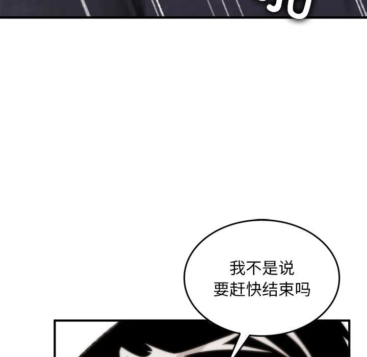 叔叔，我们来试试吧!-第8話 - 图片 40