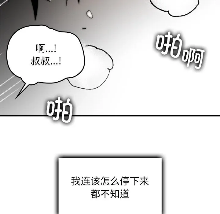 叔叔，我们来试试吧!-第8話 - 图片 55