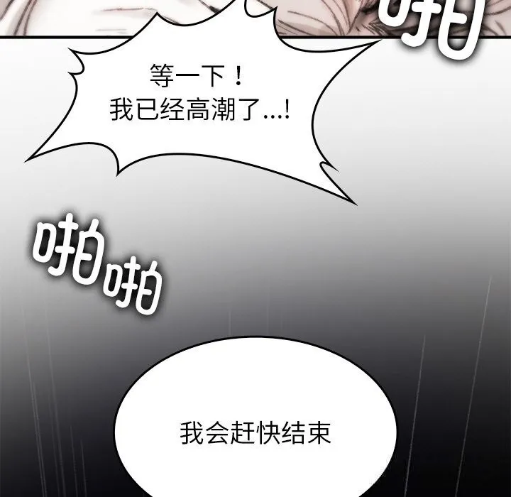 叔叔，我们来试试吧!-第8話 - 图片 67