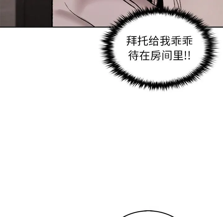 叔叔，我们来试试吧!-第8話 - 图片 108