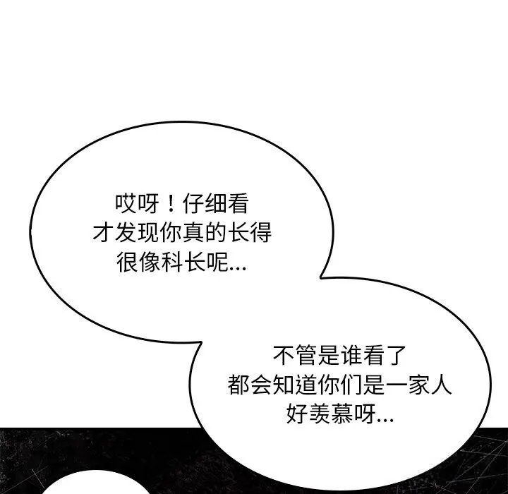 叔叔，我们来试试吧!-第8話 - 图片 131
