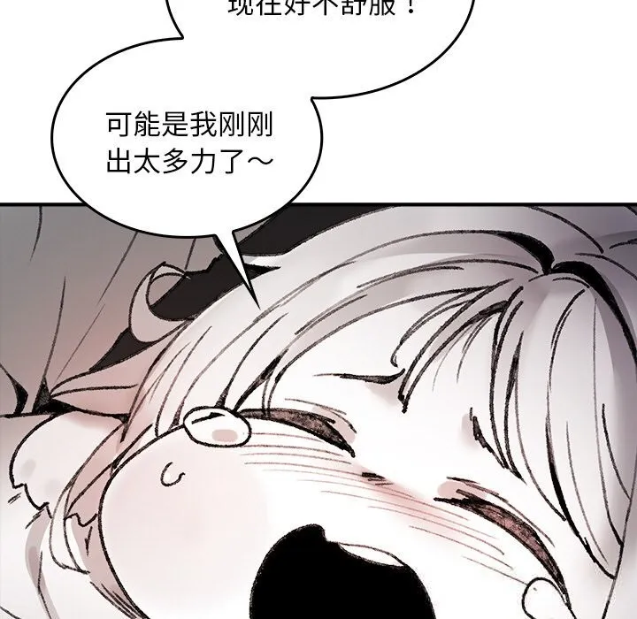 叔叔，我们来试试吧!-第8話 - 图片 143