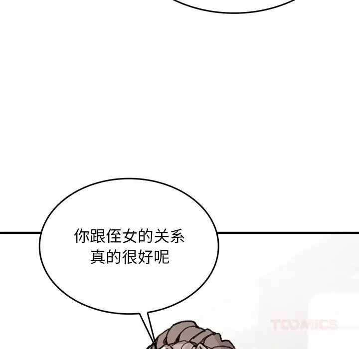 叔叔，我们来试试吧!-第8話 - 图片 147