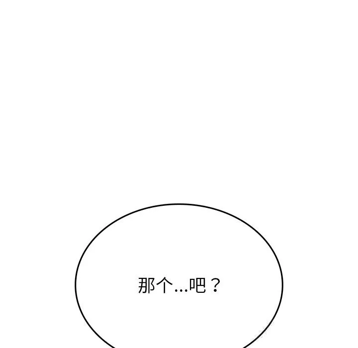 叔叔，我们来试试吧!-第8話 - 图片 167