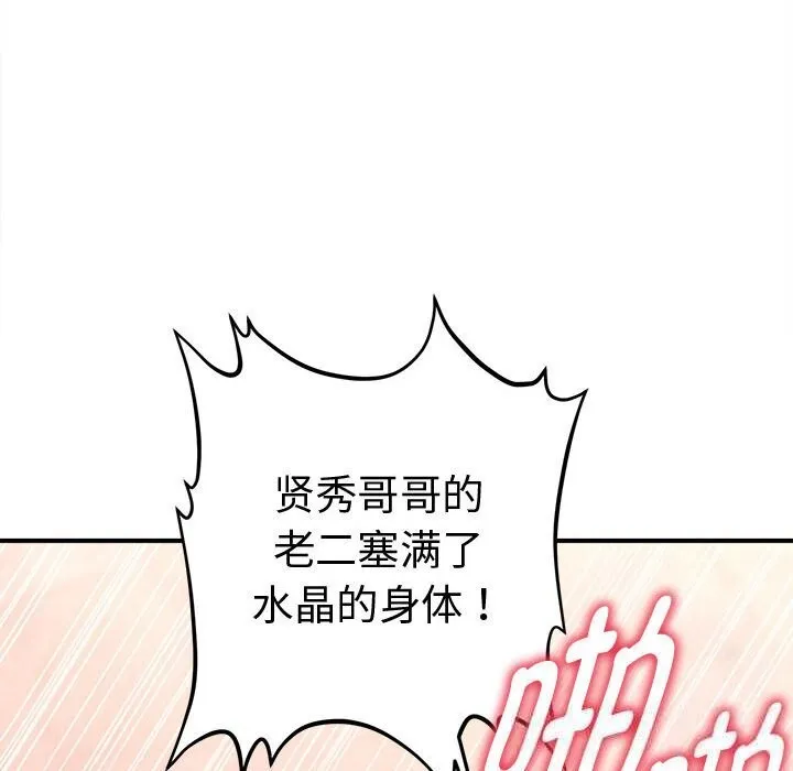 会长家的小儿子-第28話 - 图片 73