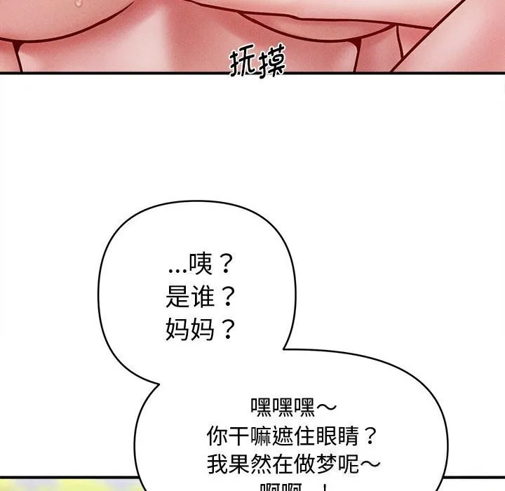 会长家的小儿子-第28話 - 图片 94