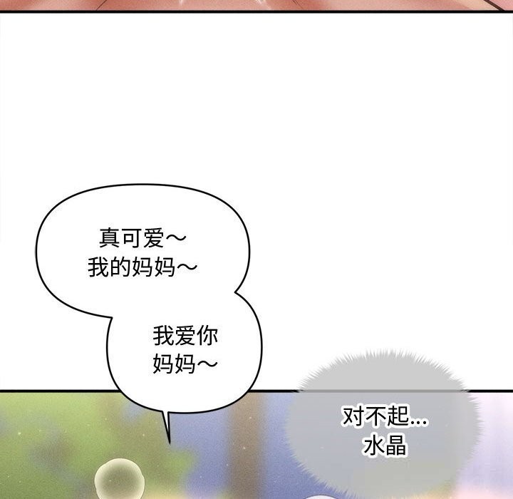 會長家的小兒子第28話