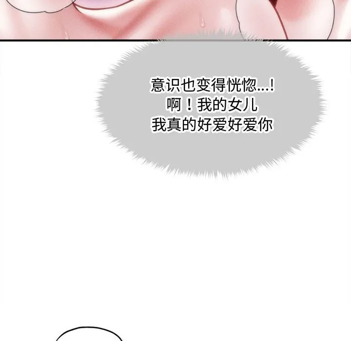 会长家的小儿子-第28話 - 图片 101