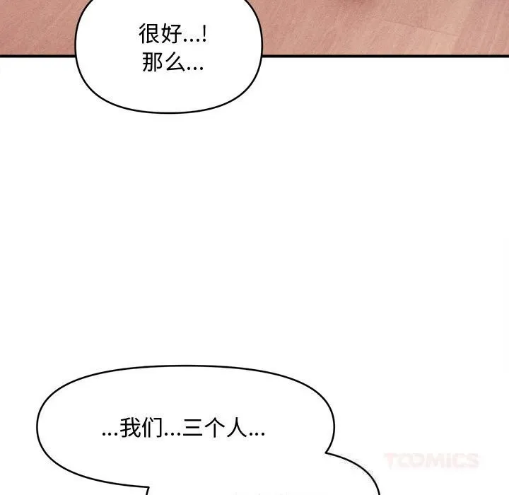 会长家的小儿子-第28話 - 图片 111