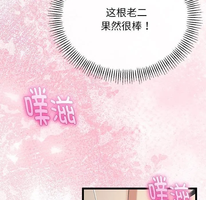 與初戀的以外同居第29話