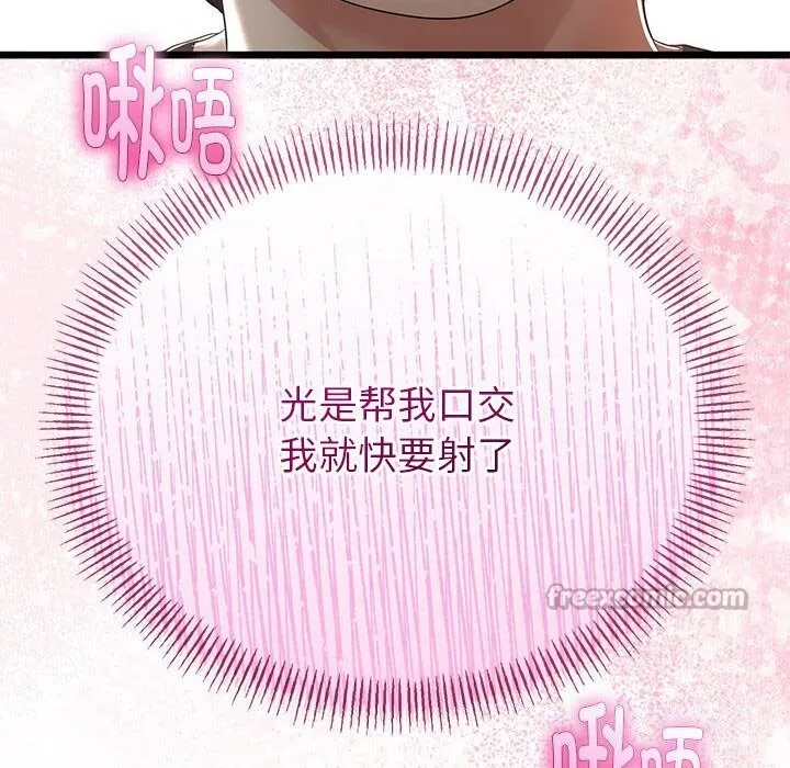 與初戀的以外同居第29話